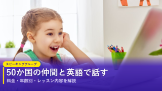 ノバキッド（Novakid）スピーキンググループ｜50か国の仲間と話す少人数レッスン