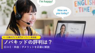 ノバキッドの評判は？口コミ・料金・デメリットを正直に解説